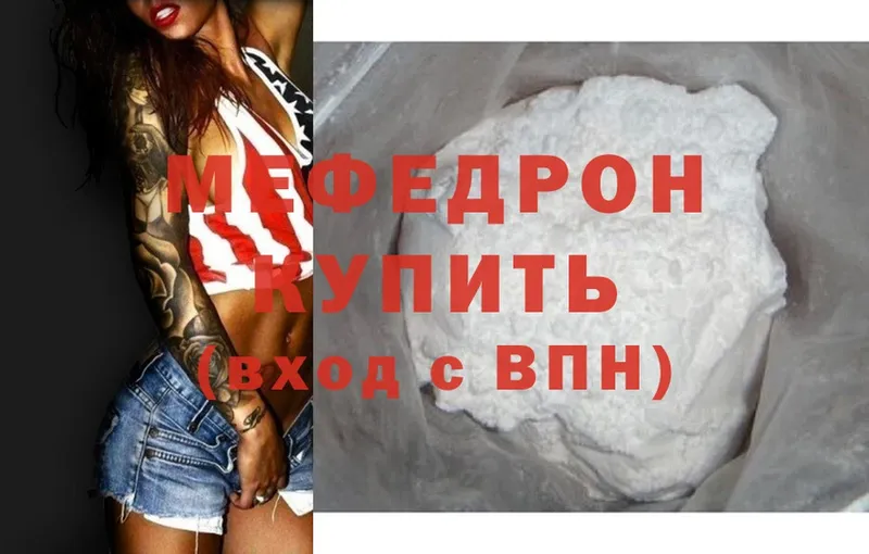 Мефедрон mephedrone  Сорочинск 